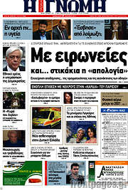 /Η Γνώμη