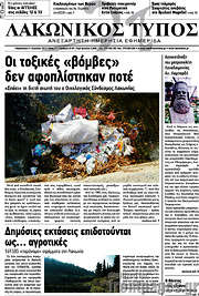 /Λακωνικός Τύπος