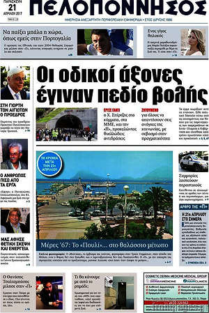 Πρωτοσέλιδο Πελοπόννησος