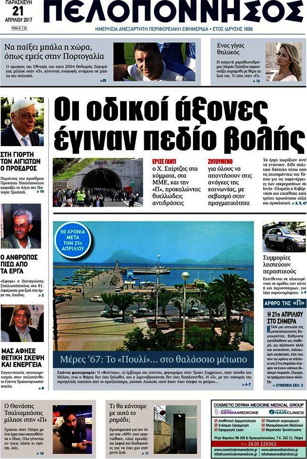 Πελοπόννησος
