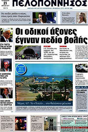/Πελοπόννησος