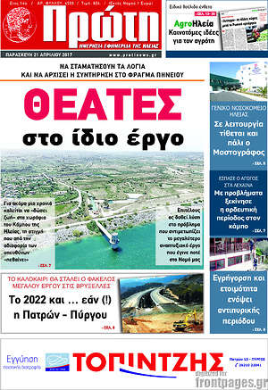 Πρωτοσέλιδο Πρώτη
