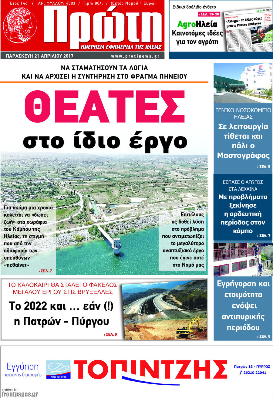 Πρώτη