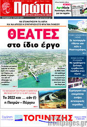 /Πρώτη