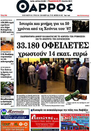 Πρωτοσέλιδο Θάρρος