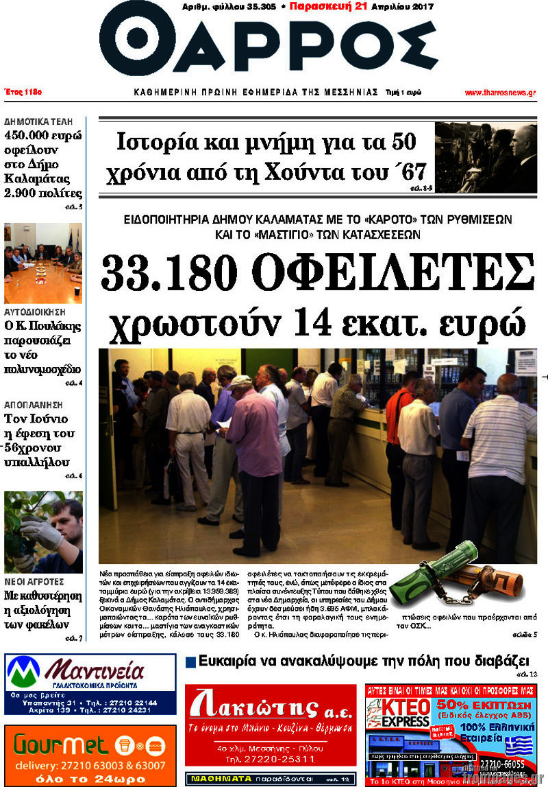 Θάρρος