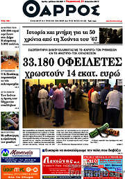 /Θάρρος