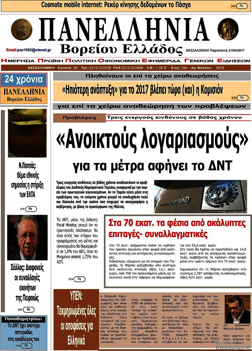 Πανελλήνια Β. Ελλάδος
