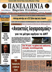 /Πανελλήνια Β. Ελλάδος