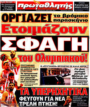 Πρωτοσέλιδο εφημερίδας Πρωταθλητής - protoselida