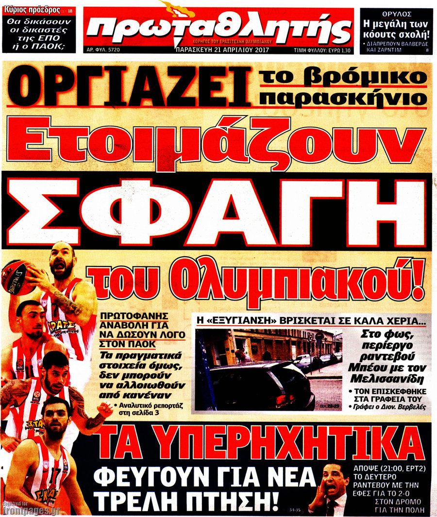 Πρωταθλητής
