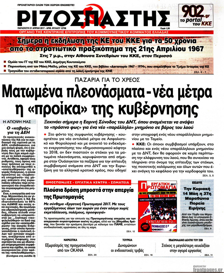 Ριζοσπάστης