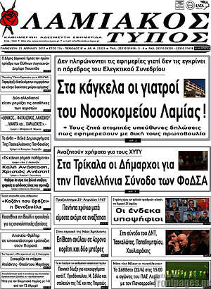 Πρωτοσέλιδο Λαμιακός Τύπος