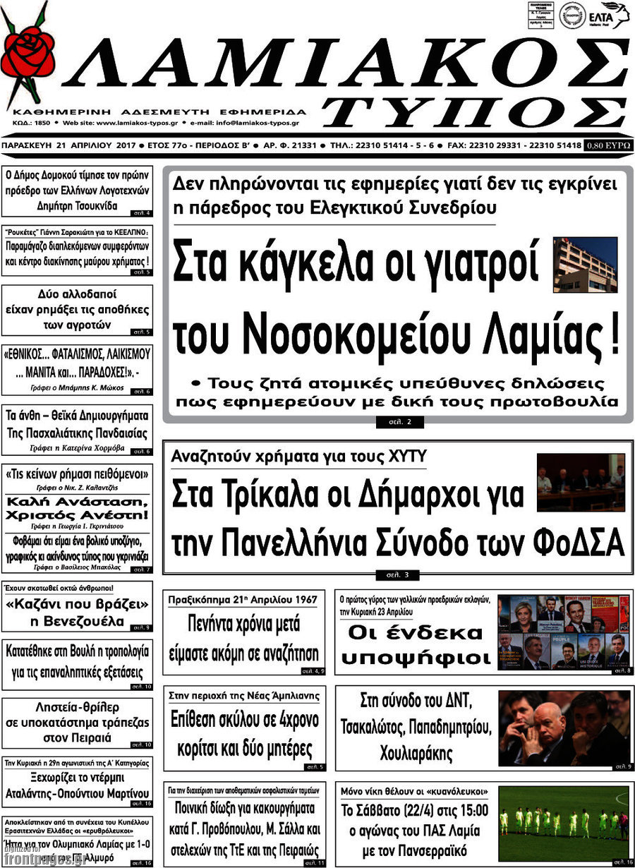 Λαμιακός Τύπος