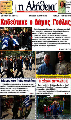 Πρωτοσέλιδο Η Αλήθεια