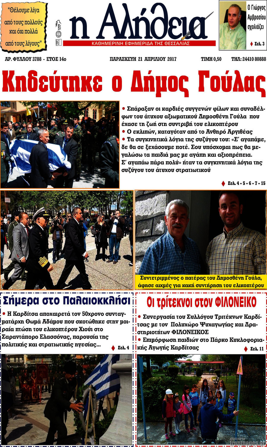 Η Αλήθεια