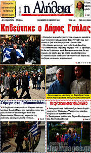 /Η Αλήθεια