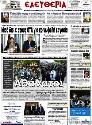 Πρωτοσέλιδο Ελευθερία