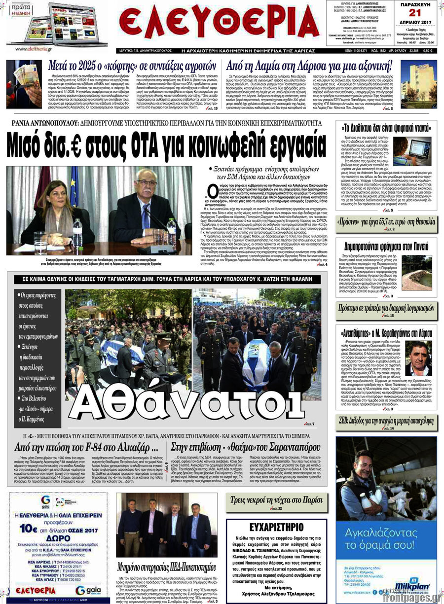 Ελευθερία