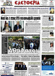 /Ελευθερία