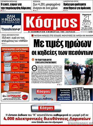 Πρωτοσέλιδο Κόσμος