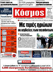 /Κόσμος