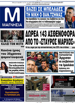 Πρωτοσέλιδο Μαγνησία