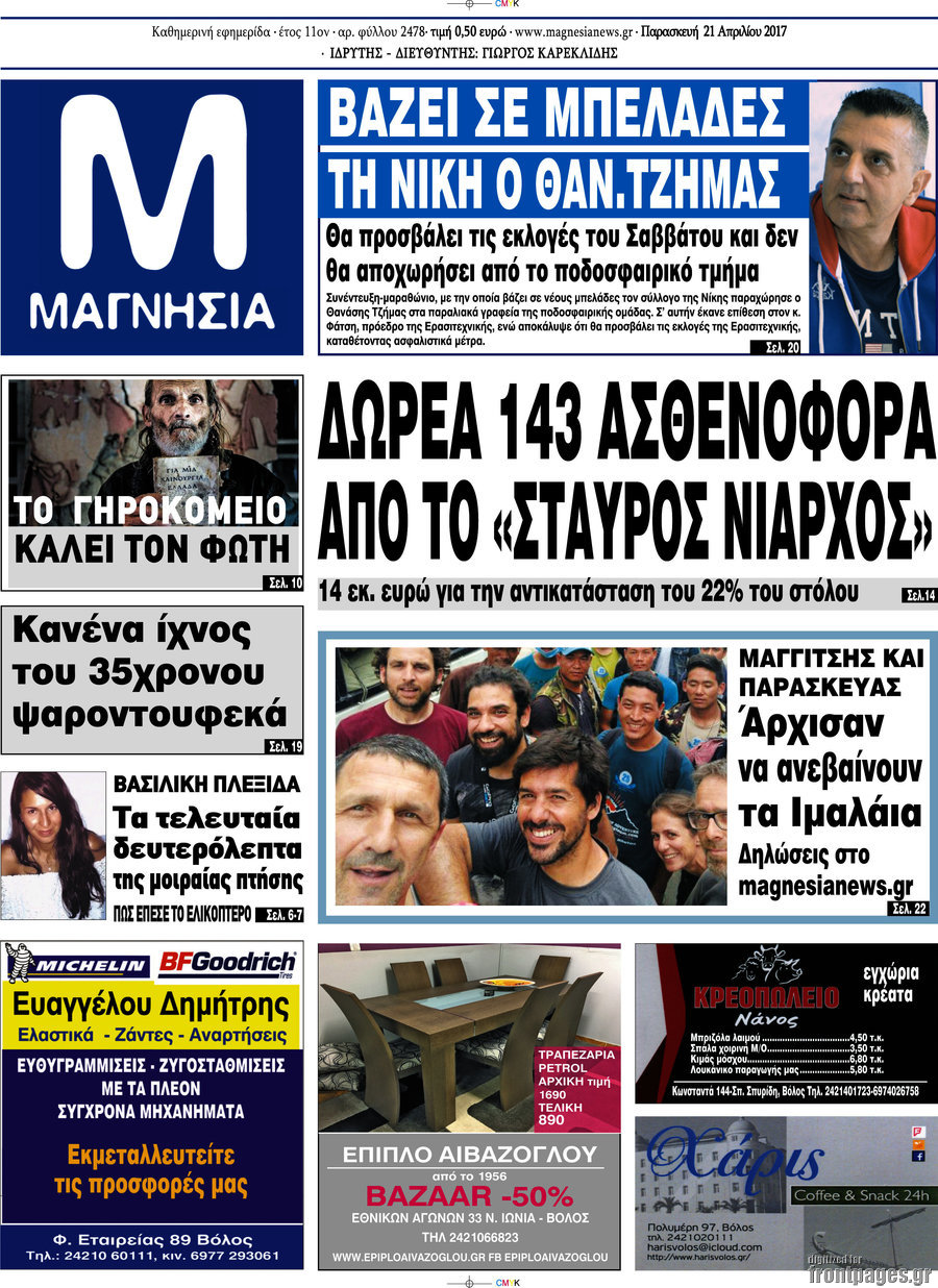 Μαγνησία