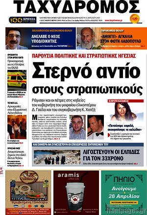 Πρωτοσέλιδο Ταχυδρόμος