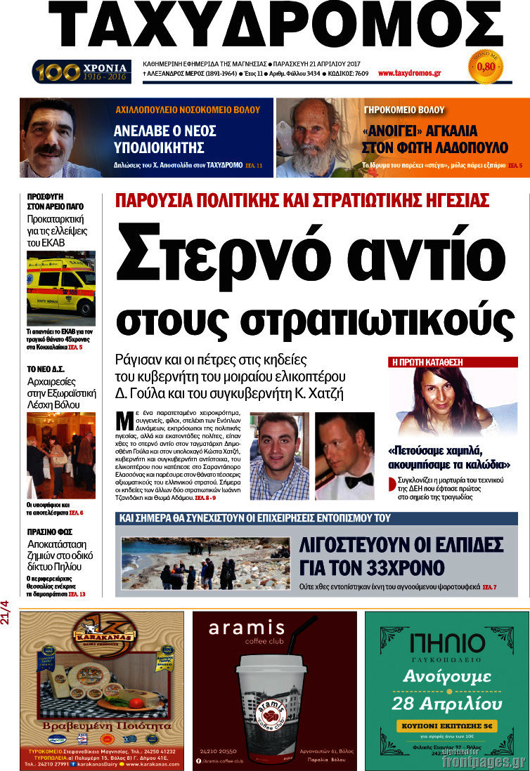 Ταχυδρόμος