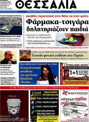 Πρωτοσέλιδο Θεσσαλία
