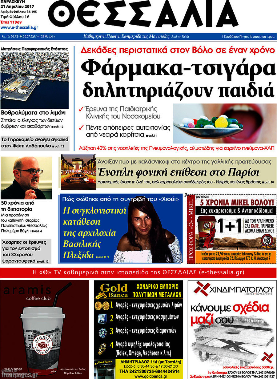 Θεσσαλία