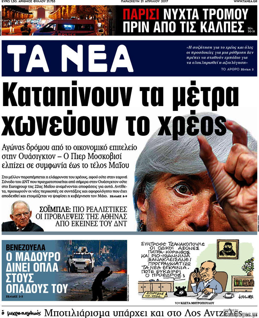 Τα Νέα