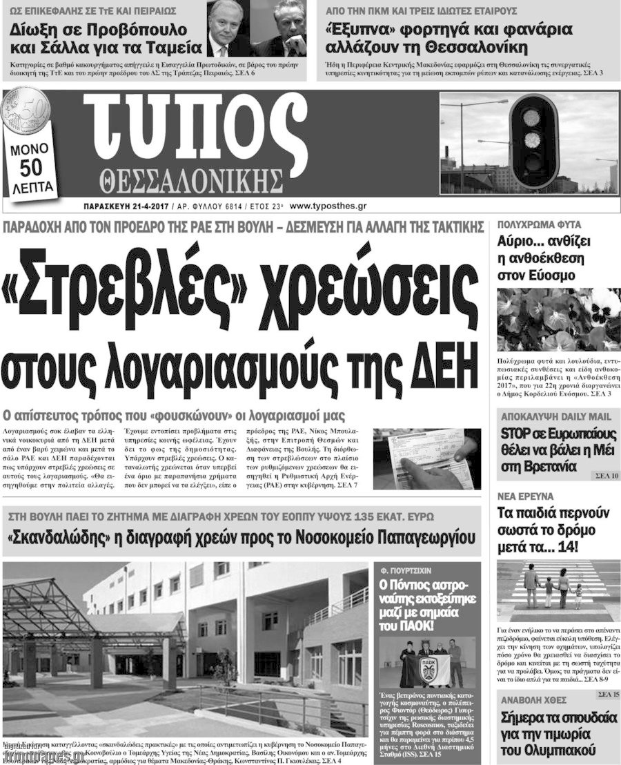 Τύπος Θεσσαλονίκης
