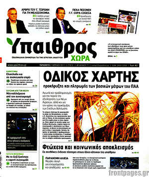 Πρωτοσέλιδο Ύπαιθρος