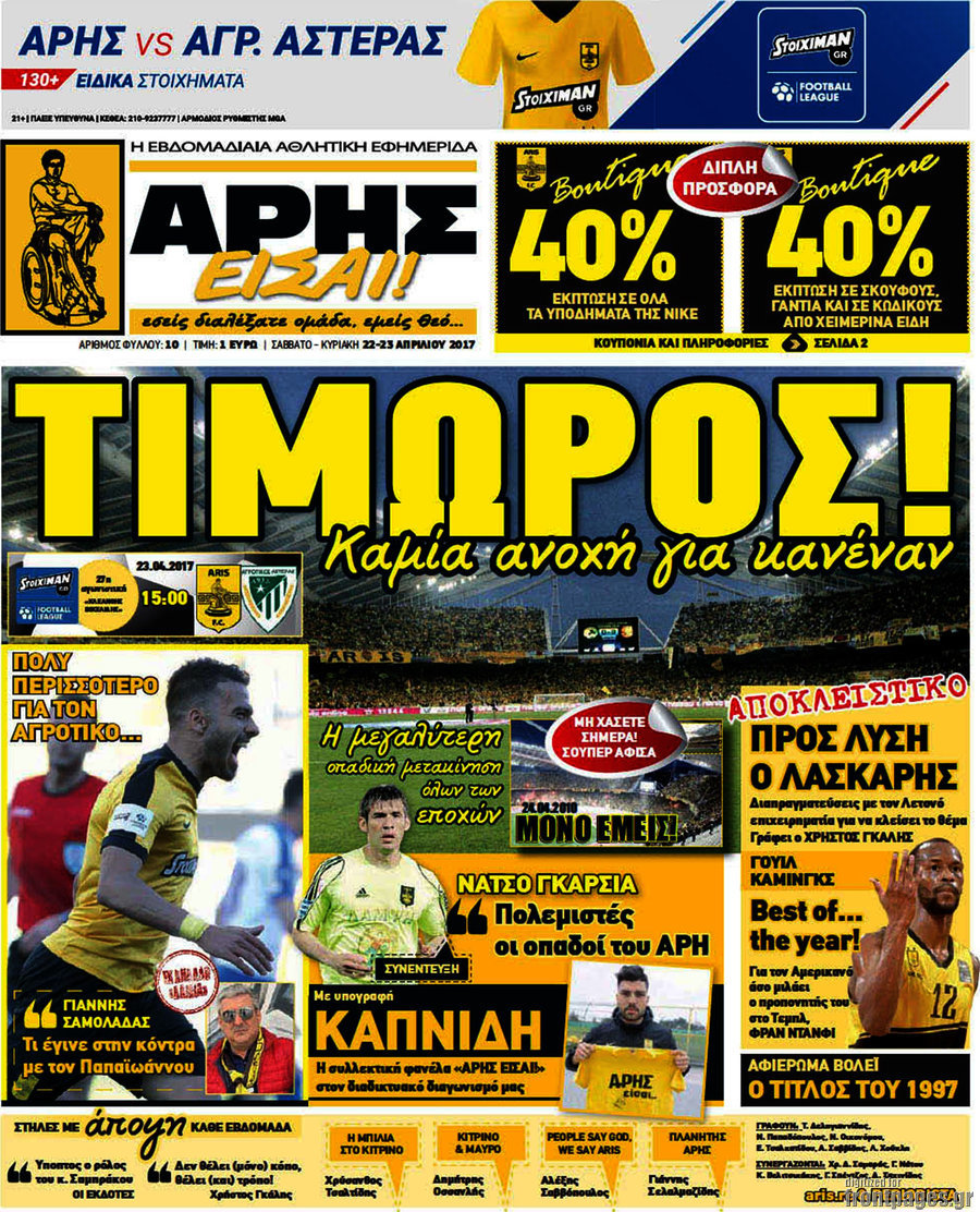 Άρης είσαι