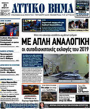 /Αττικό Βήμα