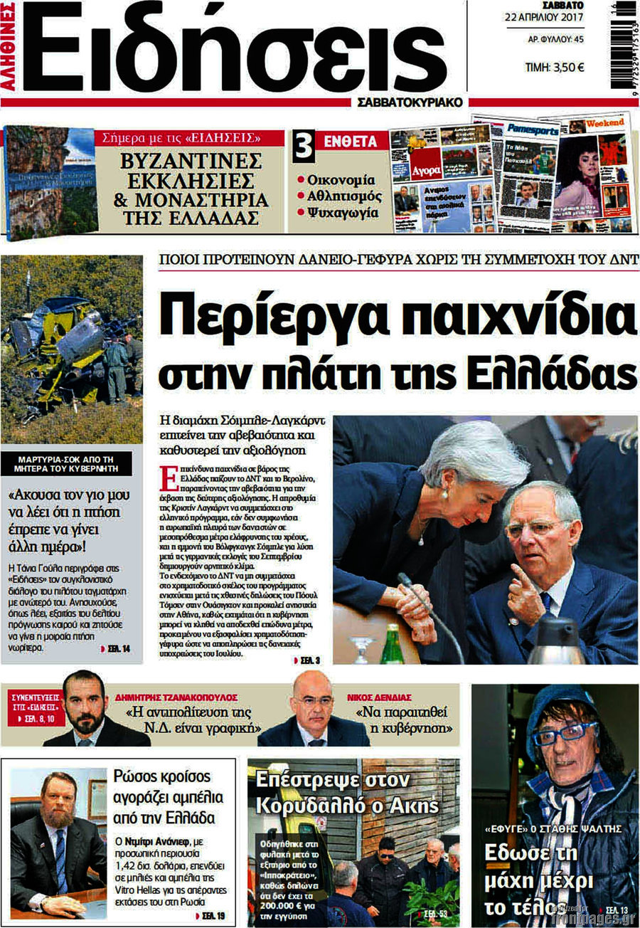 Ειδήσεις