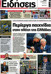 /Ειδήσεις