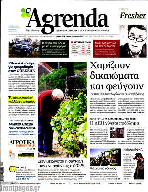 Πρωτοσέλιδο Agrenda