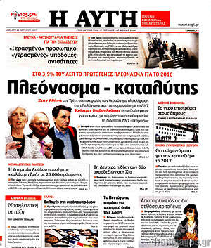 Αυγή: Πλεόνασμα - καταλύτης