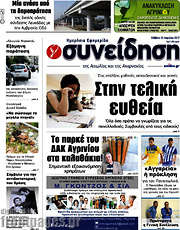 /Συνείδηση