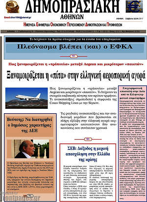 Πρωτοσέλιδο Δημοπρασιακή Αθηνών