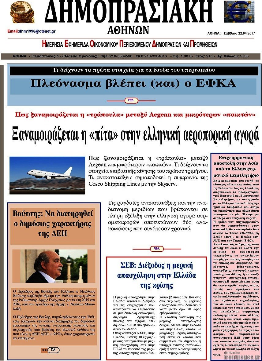 Δημοπρασιακή Αθηνών