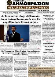 /Εφημερίς Δημοπρασιών