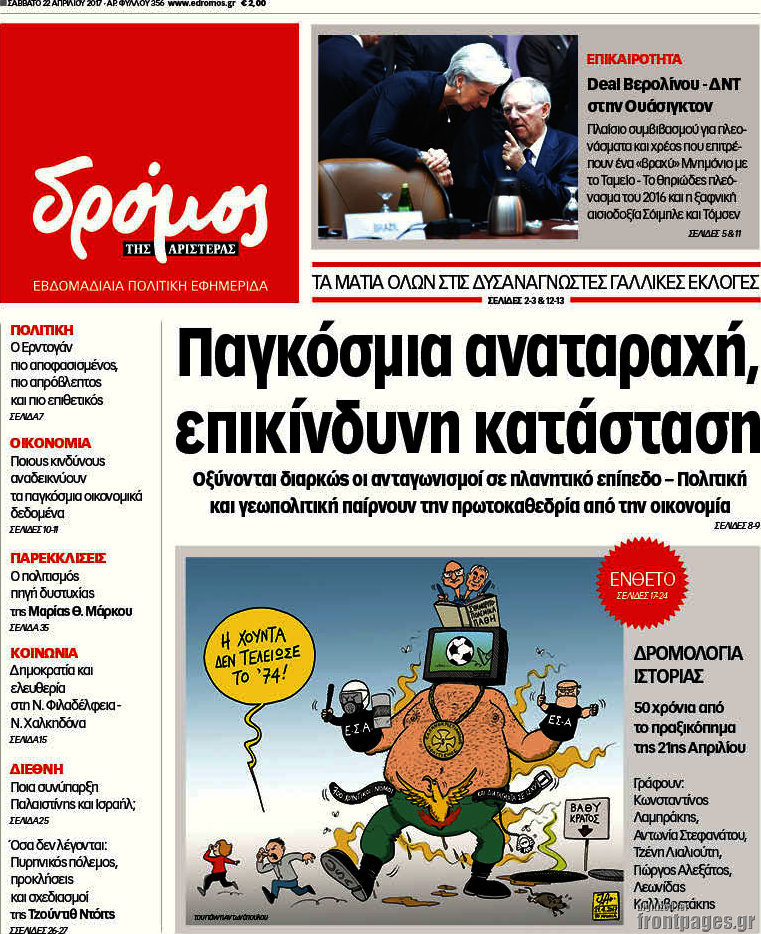 Δρόμος της Αριστεράς