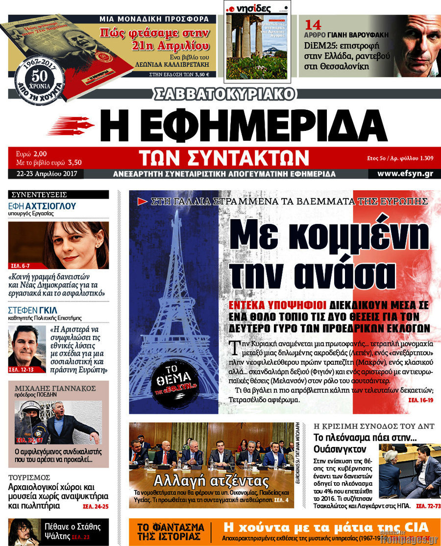 Η εφημερίδα των συντακτών