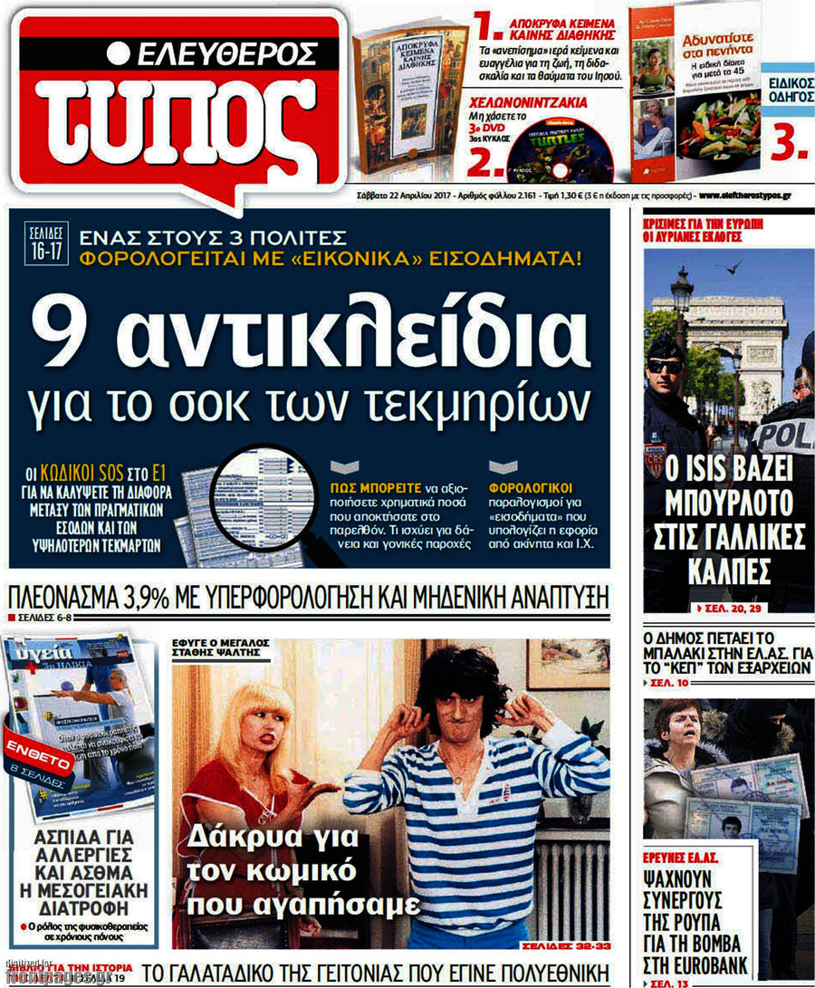 Ελεύθερος Τύπος