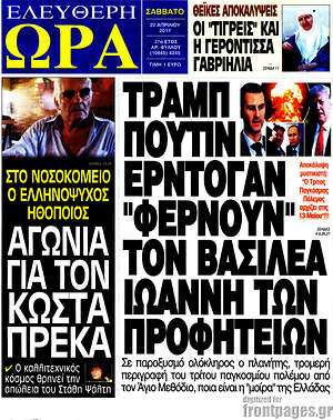 Πρωτοσέλιδο εφημερίδας Ελεύθερη ώρα - protoselida