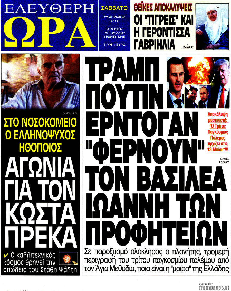 Ελεύθερη ώρα